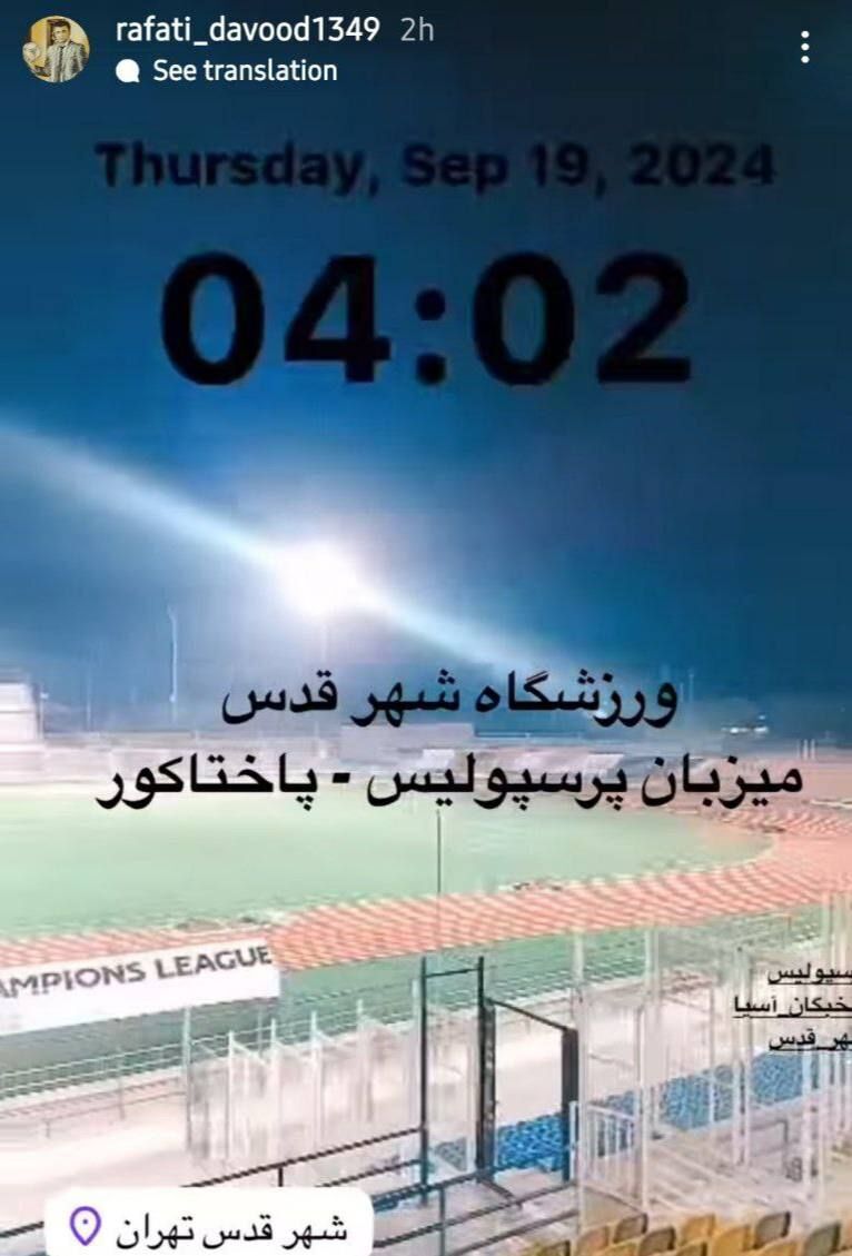 عکس/ مشهد نه؛ پرسپولیس و پاختاکور در قلعهحسنخان! عکس/ مشهد نه؛ پرسپولیس و پاختاکور در قلعهحسنخان!