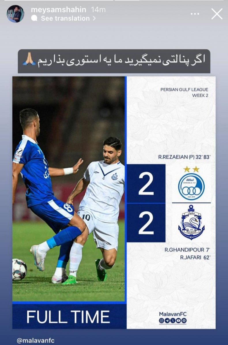 درگیریهای عجیب استقلال و ملوان درگیریهای عجیب استقلال و ملوان