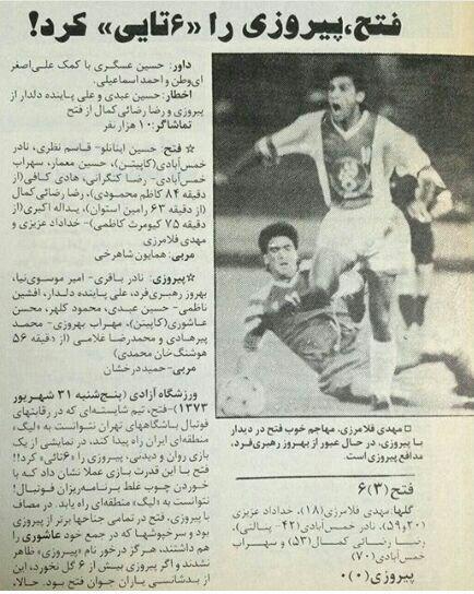 عکس/ سالگرد ۶ تایی شدن پرسپولیس؛ خداداد در سنگین‌ترین باخت تاریخ سرخپوشان