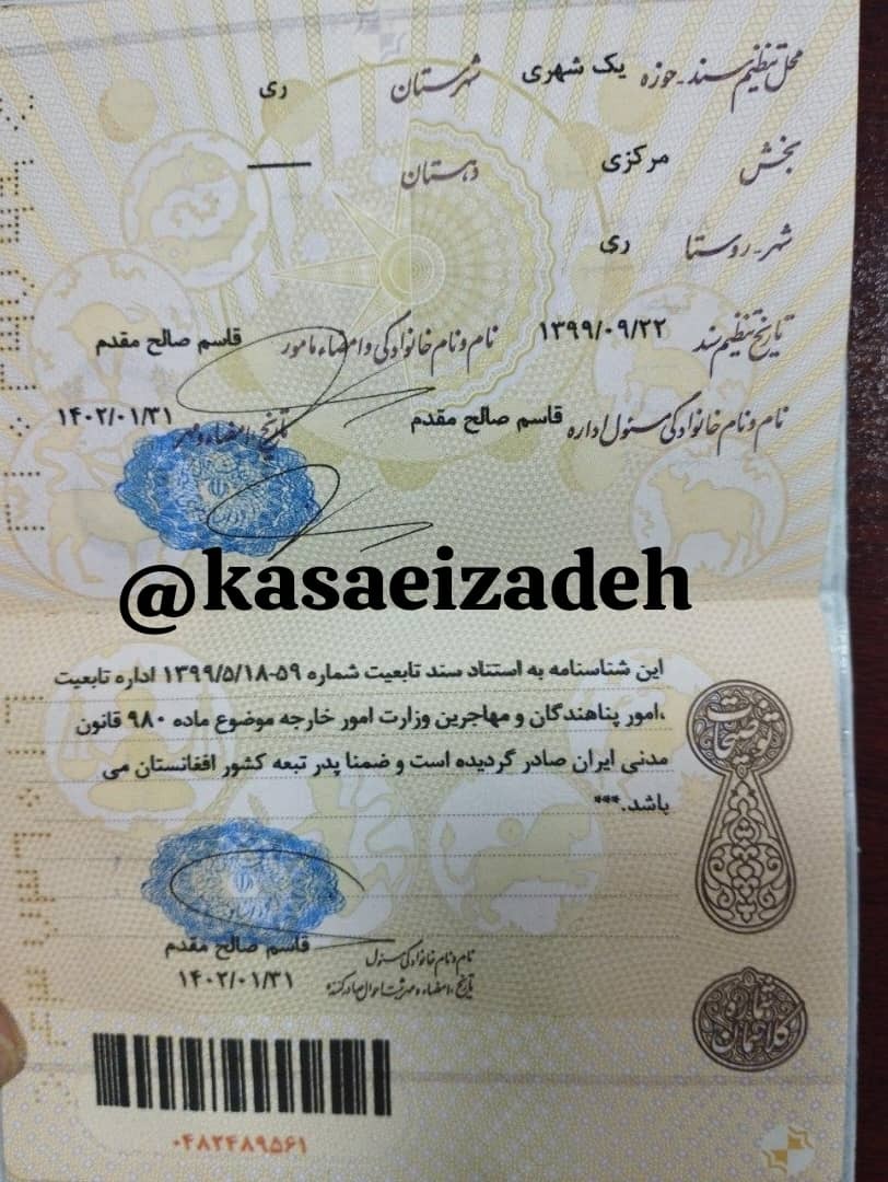 عکس/ نکته‌ جنجالی از شناسنامه اتباع افغان در ایران