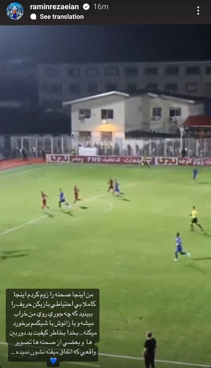 عکس/ اعتراض رامین رضاییان به داوری: این گل من سالم بود ولی بازی صفر صفر بود عکس/ اعتراض رامین رضاییان به داوری: این گل من سالم بود ولی بازی صفر صفر بود