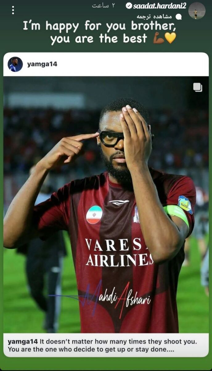 عکس/ استوری جالب صالح حردانی برای کوین یامگا عکس/ استوری جالب صالح حردانی برای کوین یامگا