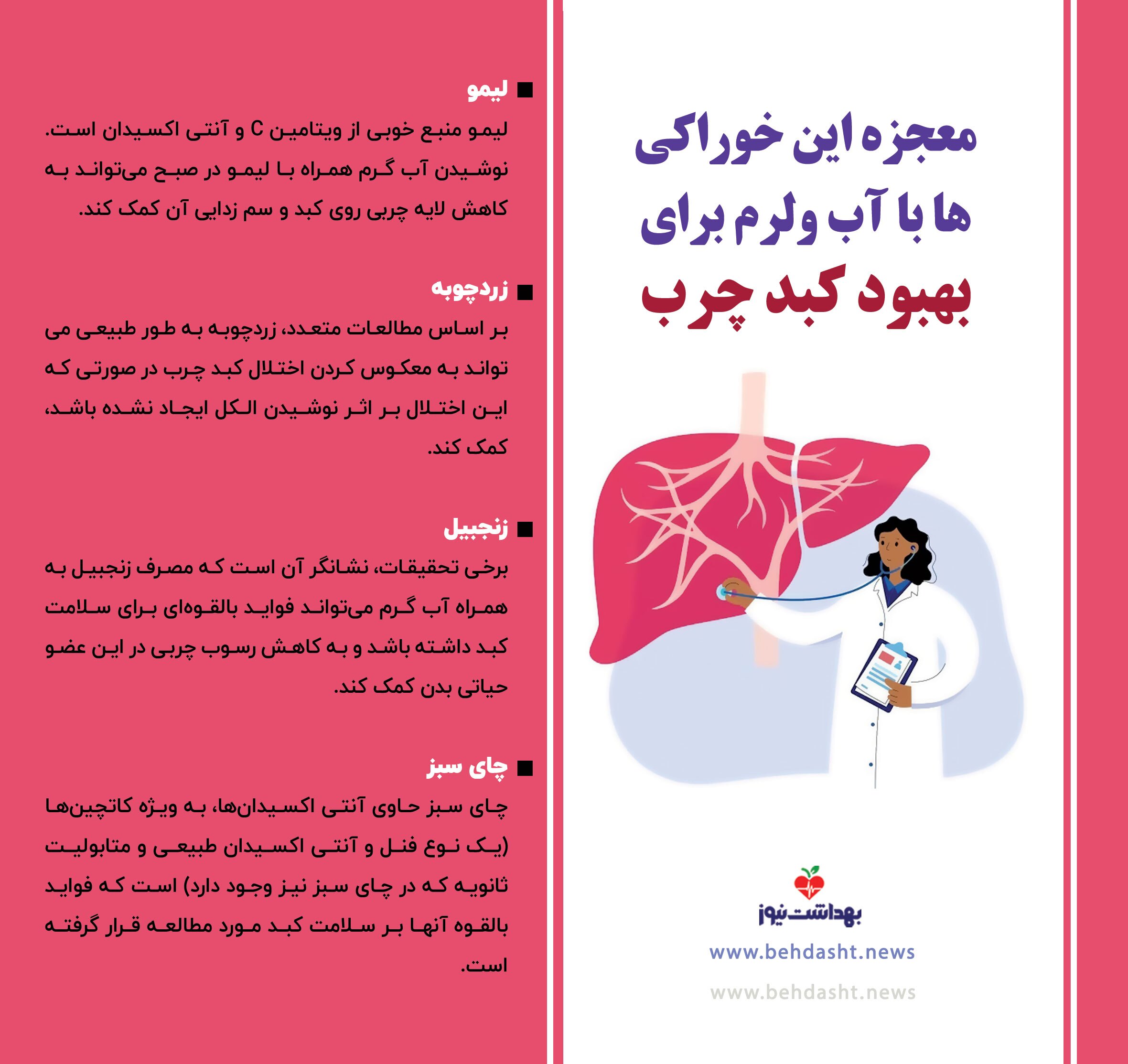 درمان کبد چرب با این نوشیدنیهای بینظیر درمان کبد چرب با این نوشیدنیهای بینظیر