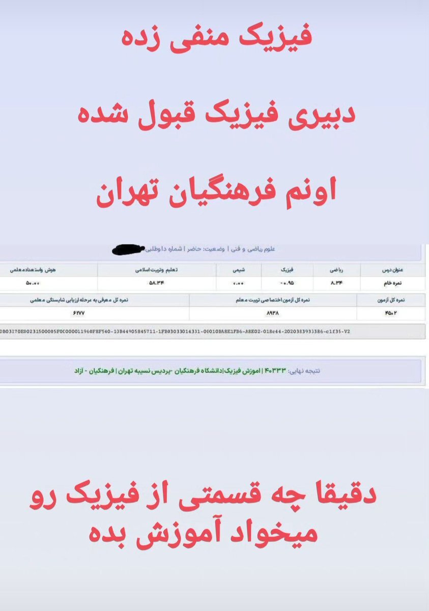 عکس| کارنامه کنکور یک معلم فیزیک سوژه شد