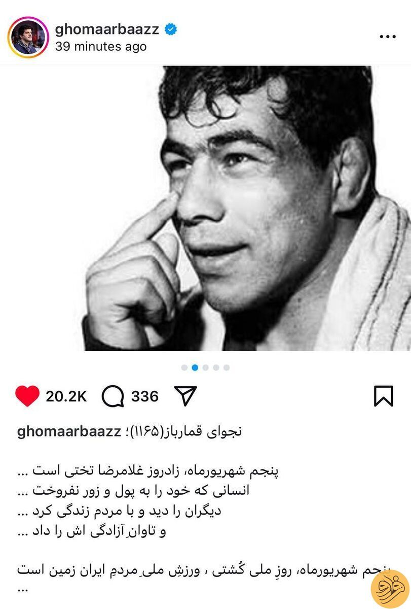 عکس| پیام معنادار رسول خادم به بهانه غلامرضا تختی عکس| پیام معنادار رسول خادم به بهانه غلامرضا تختی