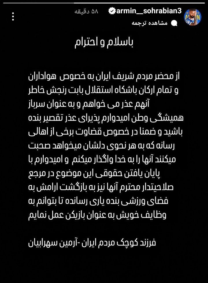 عکس| آرمین سهرابیان: شما را به خدا واگذار میکنم! عکس| آرمین سهرابیان: شما را به خدا واگذار میکنم!