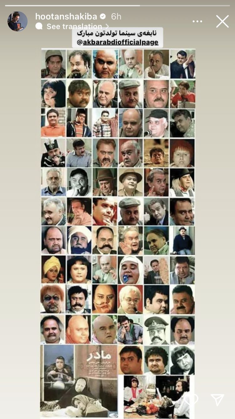 عکس| استوری هوتن شکیبا برای تولد اکبر عبدی عکس| استوری هوتن شکیبا برای تولد اکبر عبدی