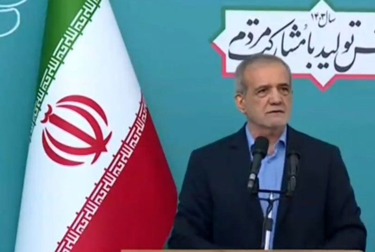 پزشکیان: در مقابل هر ظلمی در هر نقطه‌ای می‌ایستیم