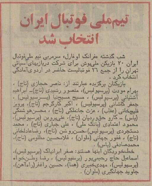 عکس| سفر به ایران قدیم؛ ۵۰ سال قبل چه بازیکنانی به تیم ملی دعوت شدند؟ عکس| سفر به ایران قدیم؛ ۵۰ سال قبل چه بازیکنانی به تیم ملی دعوت شدند؟