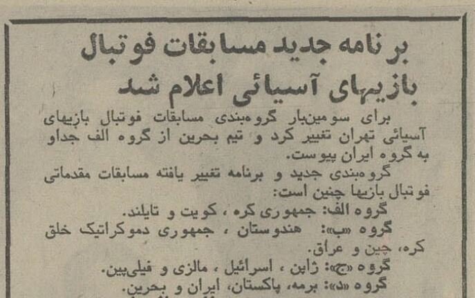 عکس| سفر به ایران قدیم؛ ۵۰ سال قبل چه بازیکنانی به تیم ملی دعوت شدند؟ عکس| سفر به ایران قدیم؛ ۵۰ سال قبل چه بازیکنانی به تیم ملی دعوت شدند؟