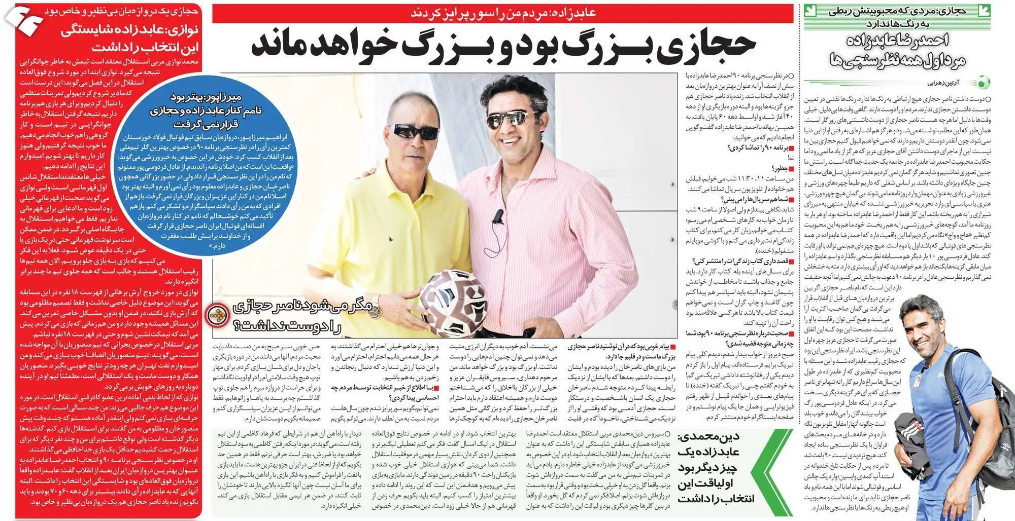 عکس/ واکنش جالب عابدزاده به شکست حجازی در یک نظرسنجی عکس/ واکنش جالب عابدزاده به شکست حجازی در یک نظرسنجی