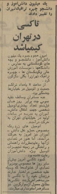 تصاویری دیده نشده از روز اول مدرسه در سال ۱۳۵۳