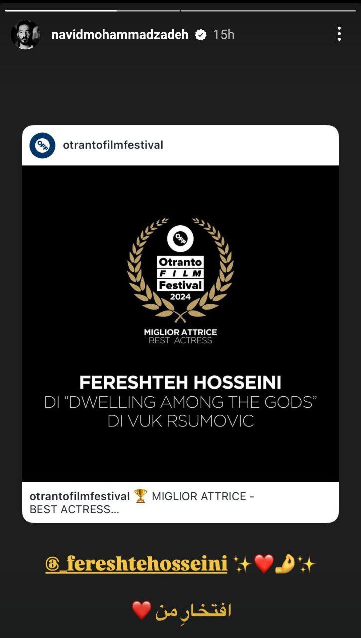 عکس/ قدردانی نوید محمدزاده از فرشته حسینی به بهانه بهترین بازیگر زن جشنواره فیلم اوترانتو