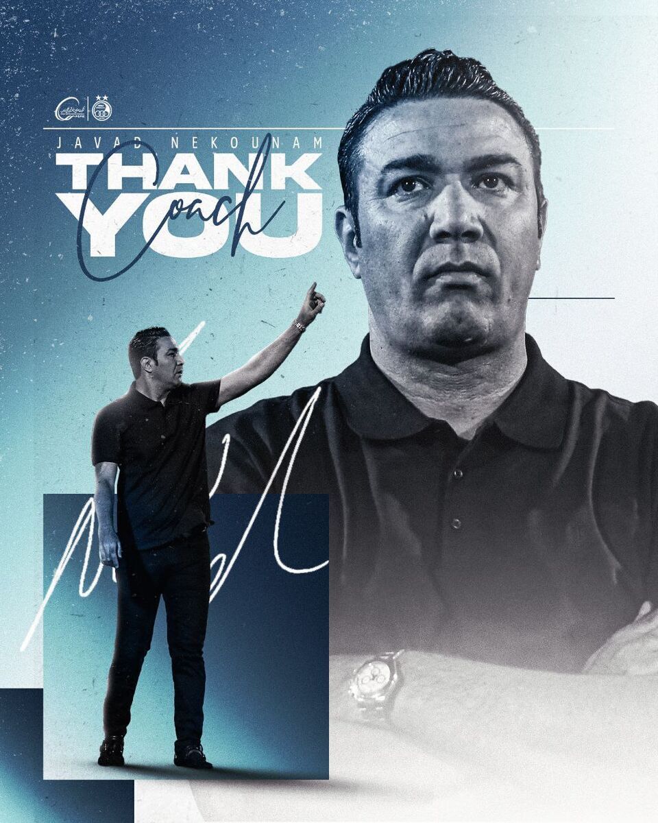 عکس/ خداحافظی استقلال با جواد نکونام عکس/ خداحافظی استقلال با جواد نکونام