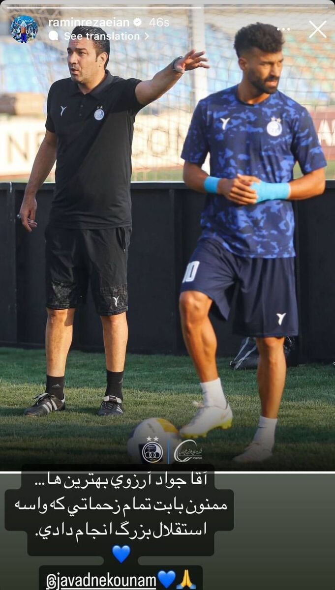 عکس/ واکنش رامین رضاییان به جدایی جواد نکونام از استقلال