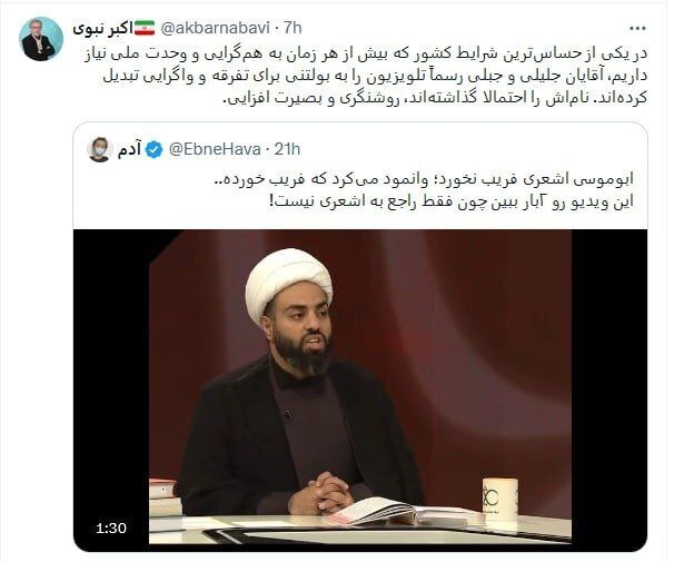 اکبر نبوی: جلیلی و جبلی تلویزیون را به بولتنی برای تفرقه افکنی تبدیل کردهاند اکبر نبوی: جلیلی و جبلی تلویزیون را به بولتنی برای تفرقه افکنی تبدیل کردهاند