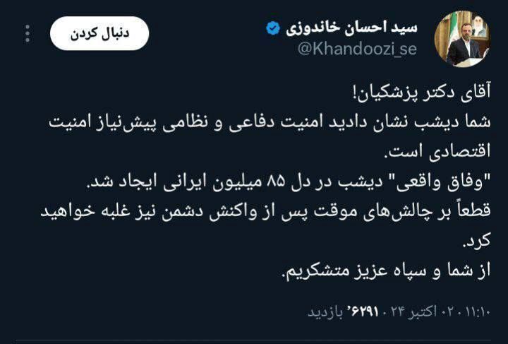 پیام توئیتری وزیر رئیسی به مسعود پزشکیان بعد از حمله موشکی به اسرائیل