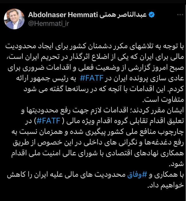 همتی: با وفاق محدودیتهای مالی علیه ایران را کاهش میدهیم همتی: با وفاق محدودیتهای مالی علیه ایران را کاهش میدهیم