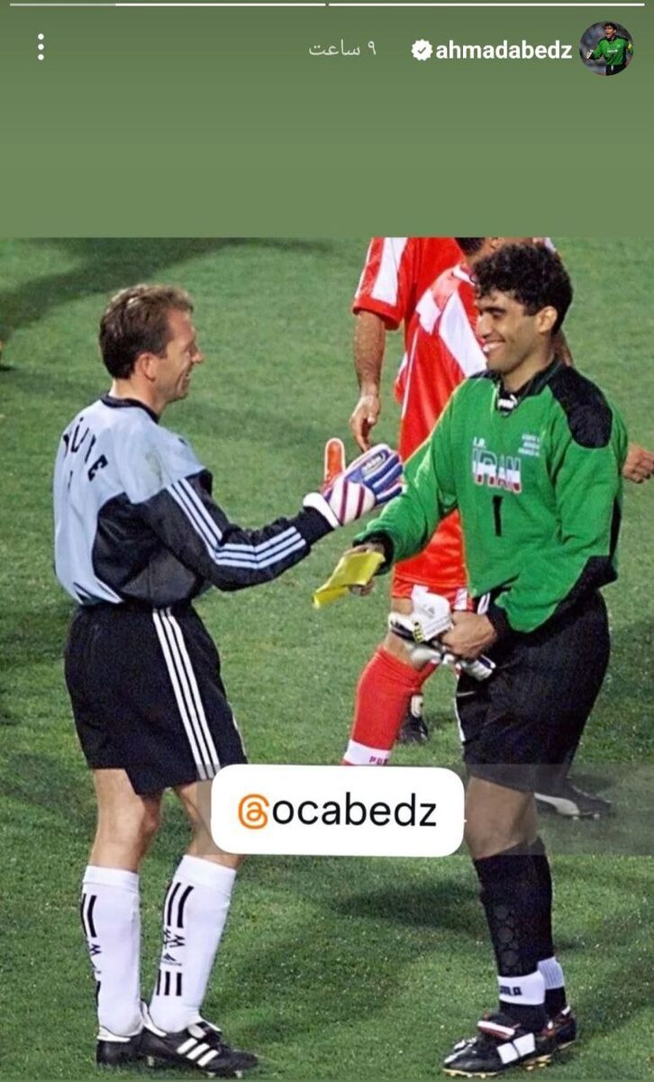 عکس/ خاطرهبازی احمدرضا عابدزاده با سنگربان بزرگ تیم ملی آلمان عکس/ خاطرهبازی احمدرضا عابدزاده با سنگربان بزرگ تیم ملی آلمان