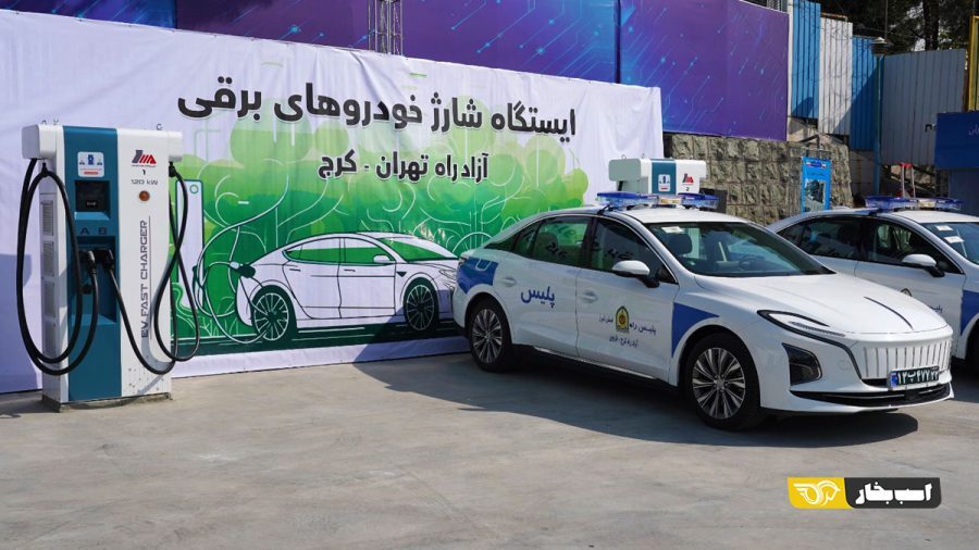 عکس/ رونمایی از اولین خودروی برقی پلیس ایران عکس/ رونمایی از اولین خودروی برقی پلیس ایران
