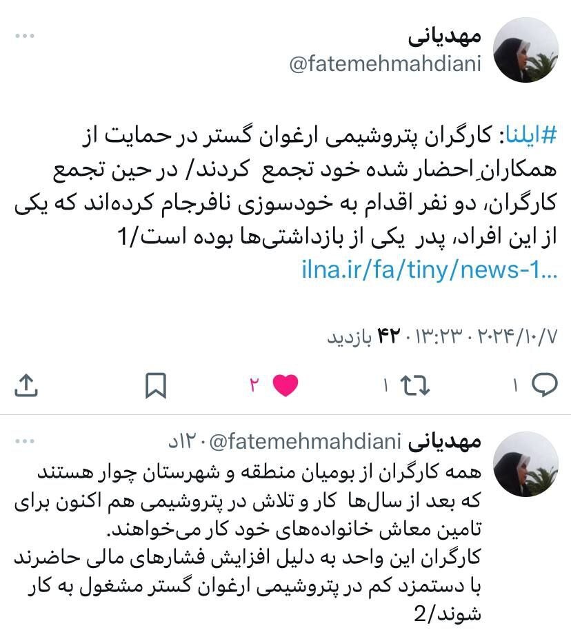 خودسوزی ۲ کارگر پتروشیمی ارغوان گستر