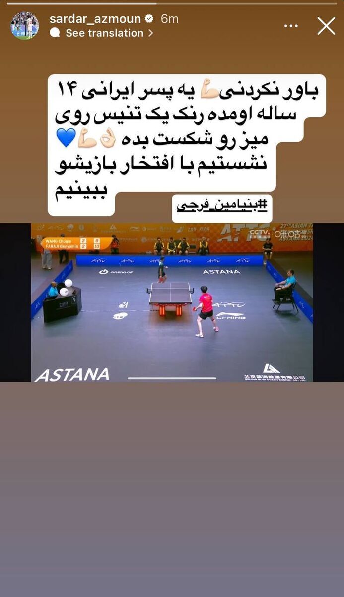 عکس/ واکنش سردار آزمون به تاریخ‌سازی بنیامین فرجی