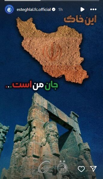 عکس/ حمایت باشگاه استقلال از کارزار «این خاک جان من است» عکس/ حمایت باشگاه استقلال از کارزار «این خاک جان من است»