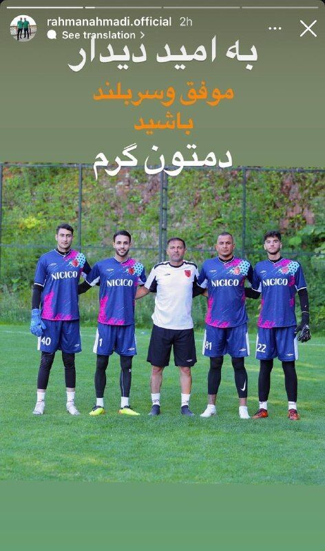 عکس/ خداحافظی رحمان احمدی با مسیها عکس/ خداحافظی رحمان احمدی با مسیها