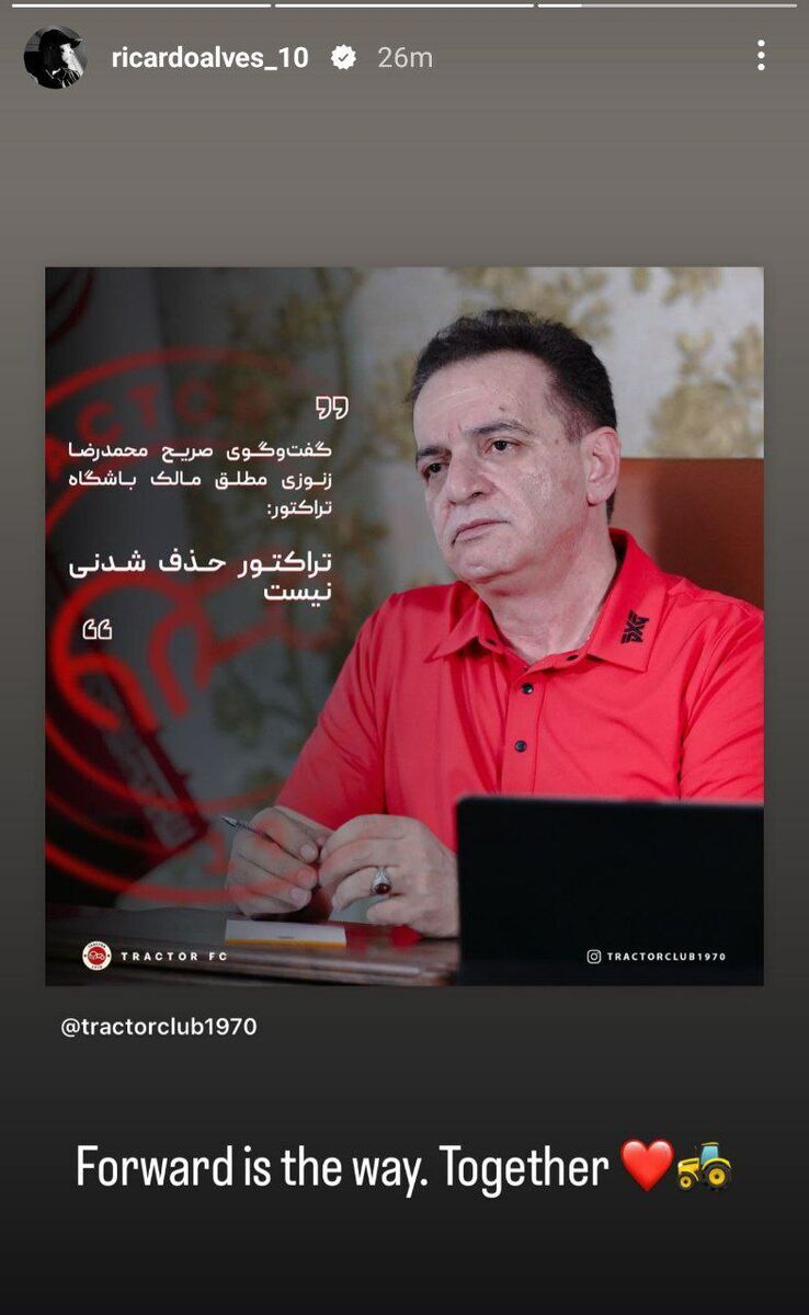 عکس/ واکنش ریکاردو آلوز به صحبت‌های زنوزی