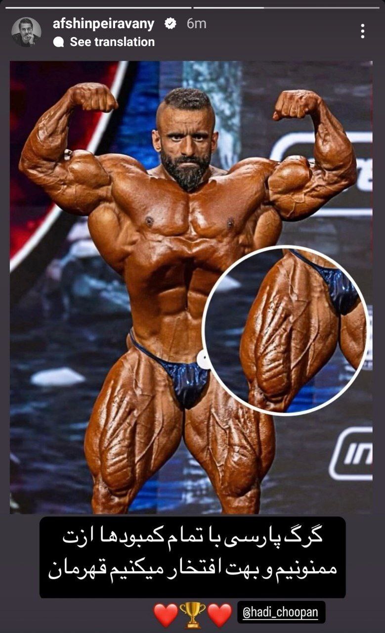 عکس/ افشین پیروانی هم برای هادی چوپان نوشت عکس/ افشین پیروانی هم برای هادی چوپان نوشت