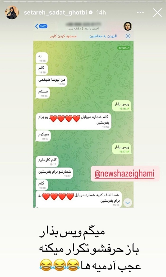 عکس/ استوری ستاره قطبی درباره با سوء استفاده از نام نیوشا ضیغمی عکس/ استوری ستاره قطبی درباره با سوء استفاده از نام نیوشا ضیغمی