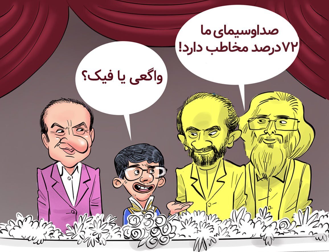 مردم با این عکس آمار مخاطبان صداوسیما را مسخره کردند!