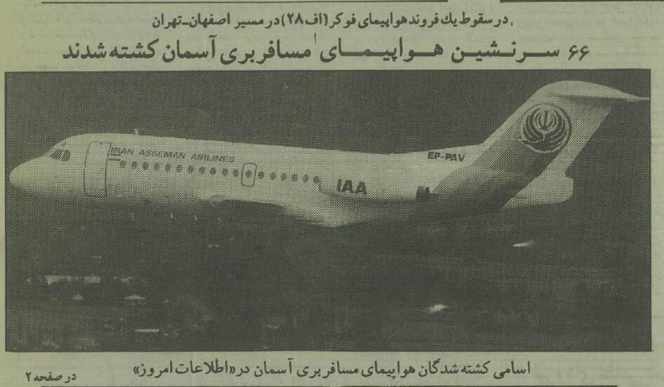 عکس/ سقوط هواپیمای مسافری اصفهان پس از برخورد به کوه در سال ۷۳ عکس/ سقوط هواپیمای مسافری اصفهان پس از برخورد به کوه در سال ۷۳