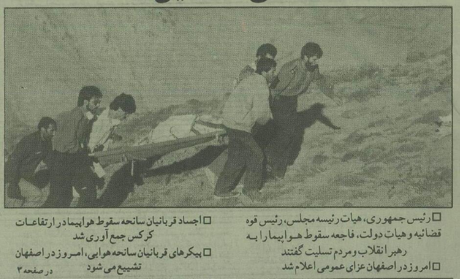 عکس/ سقوط هواپیمای مسافری اصفهان پس از برخورد به کوه در سال ۷۳ عکس/ سقوط هواپیمای مسافری اصفهان پس از برخورد به کوه در سال ۷۳