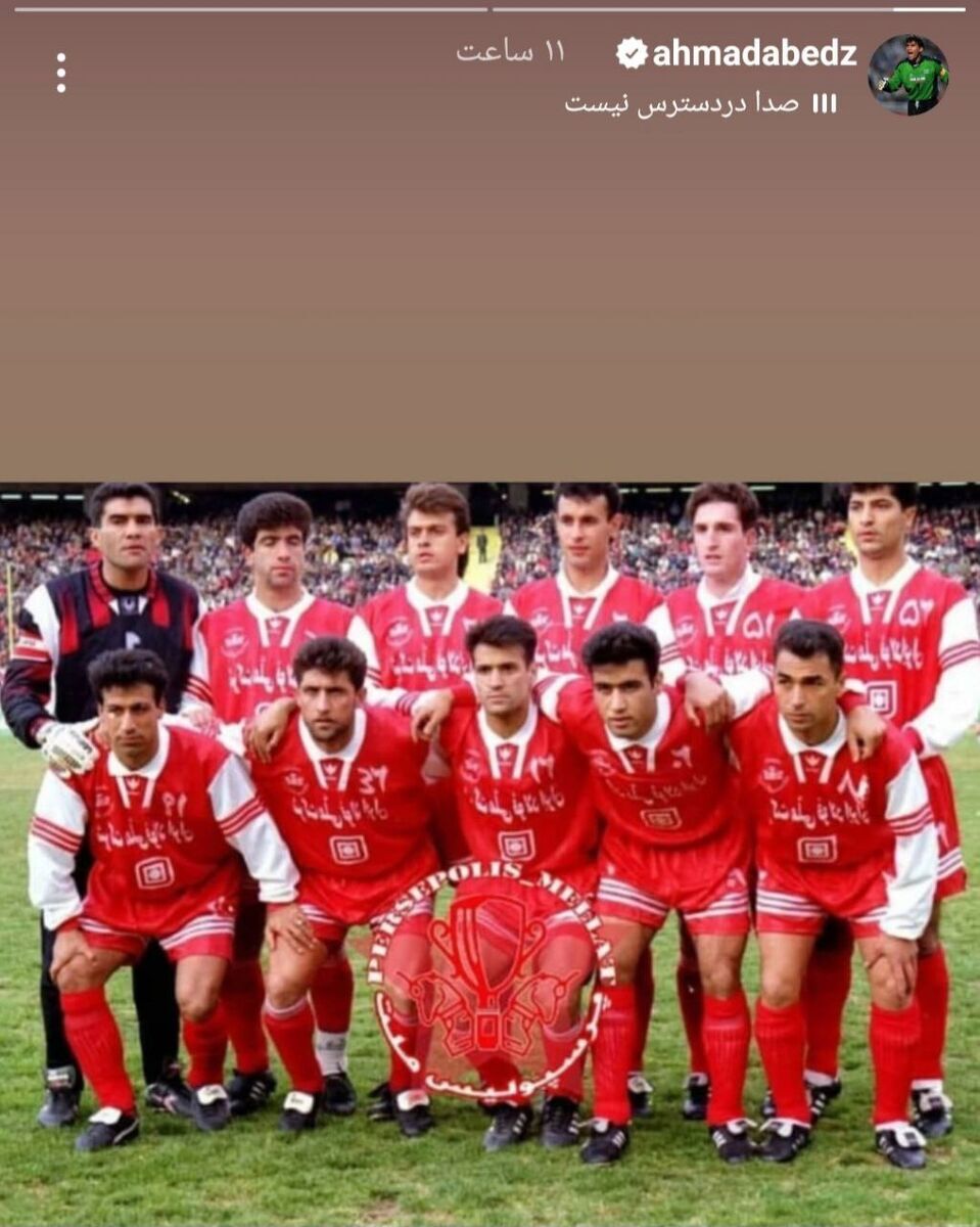 عکس/ عابدزاده از پرسپولیس رویایی؛ این تیم رفت و برگشت استقلال را برد عکس/ عابدزاده از پرسپولیس رویایی؛ این تیم رفت و برگشت استقلال را برد