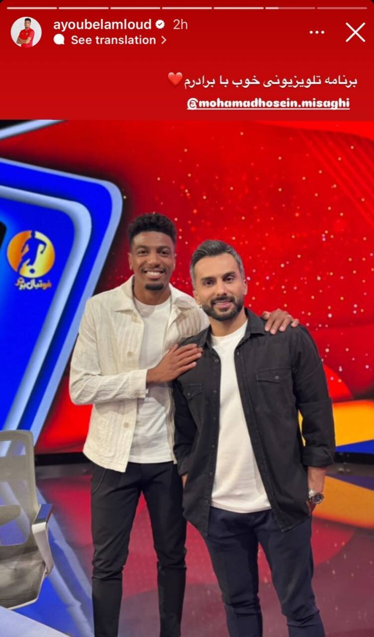 عکس/ ایوب العملود ستاره پرسپولیس با میثاقی داداشی شد