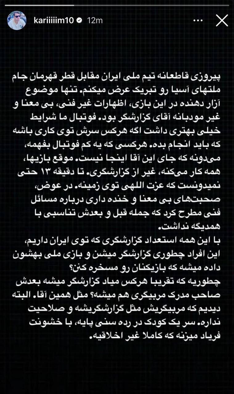 عکس/ حمله کریم انصاری‌فرد به گزارشگر بازی تیم ملی