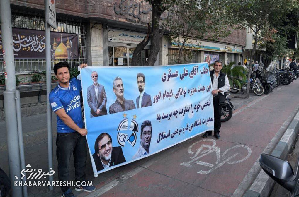 عکس/ در خواست ۲ هوادار استقلال؛ همه مدیران را اخراج کنید