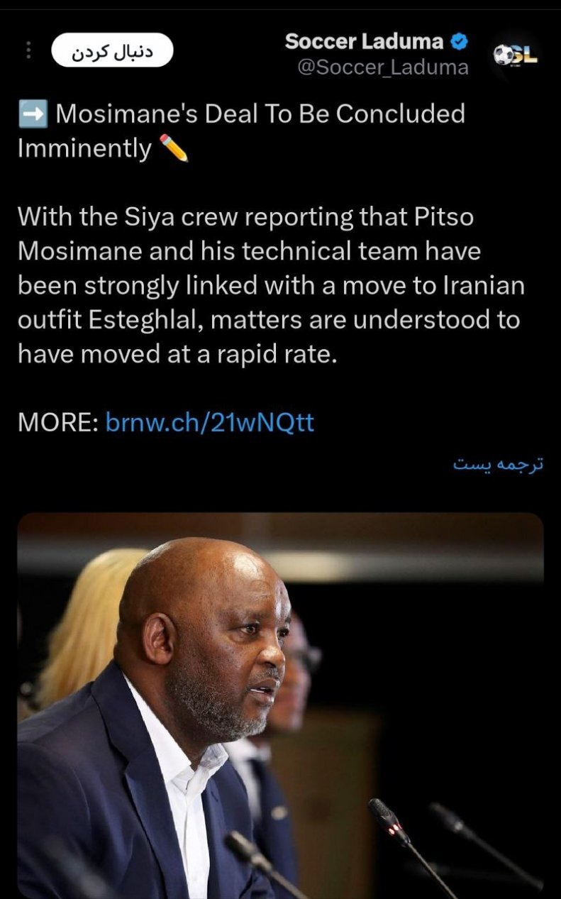 عکس/ ادعای رسانه خارجی درباره سرمربی جدید استقلال