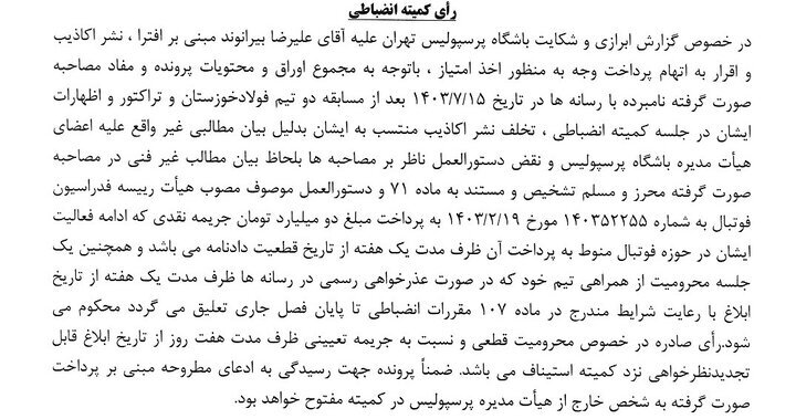 علیرضا بیرانوند محروم شد