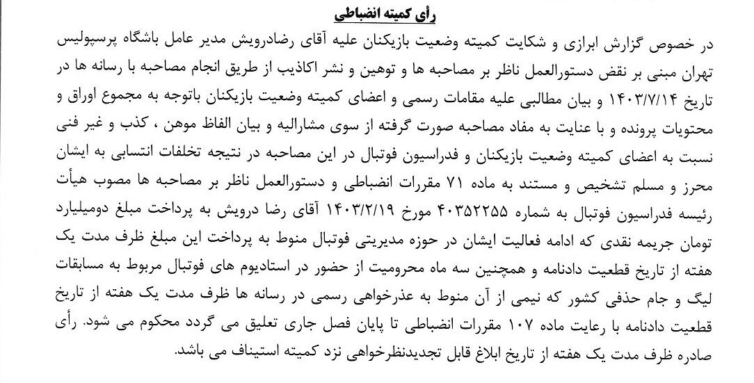 جریمه دو میلیارد تومانی و محرومیت از حضور در ورزشگاه برای درویش