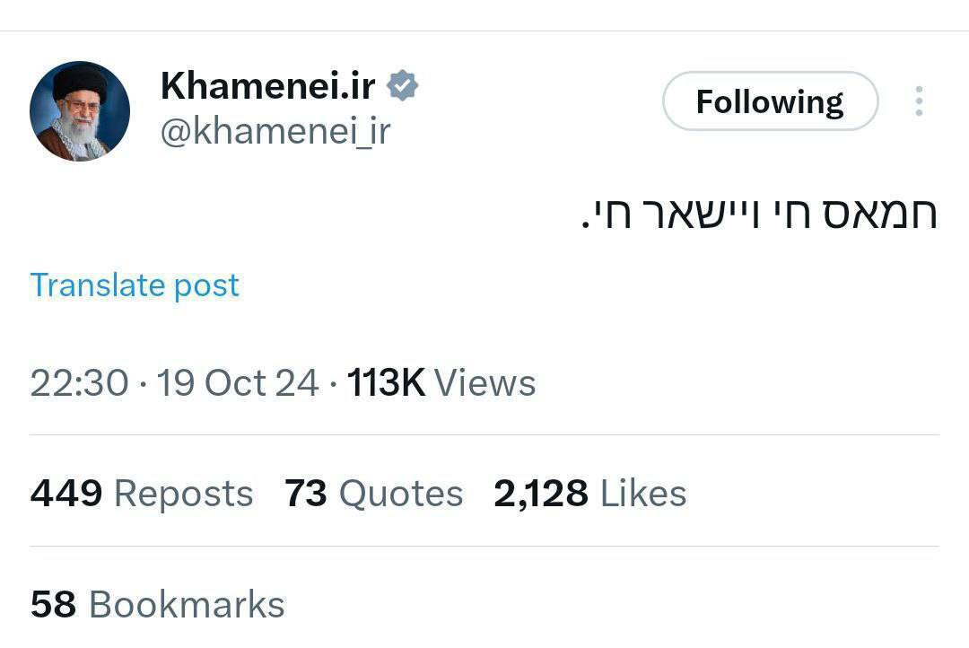 توئیت عبری صفحه رهبر انقلاب: حماس زنده است و زنده خواهد ماند