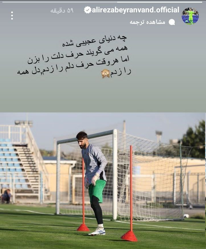 عکس/ استوری معنادار علیرضا بیرانوند بعد از جریمه ۲میلیاردی