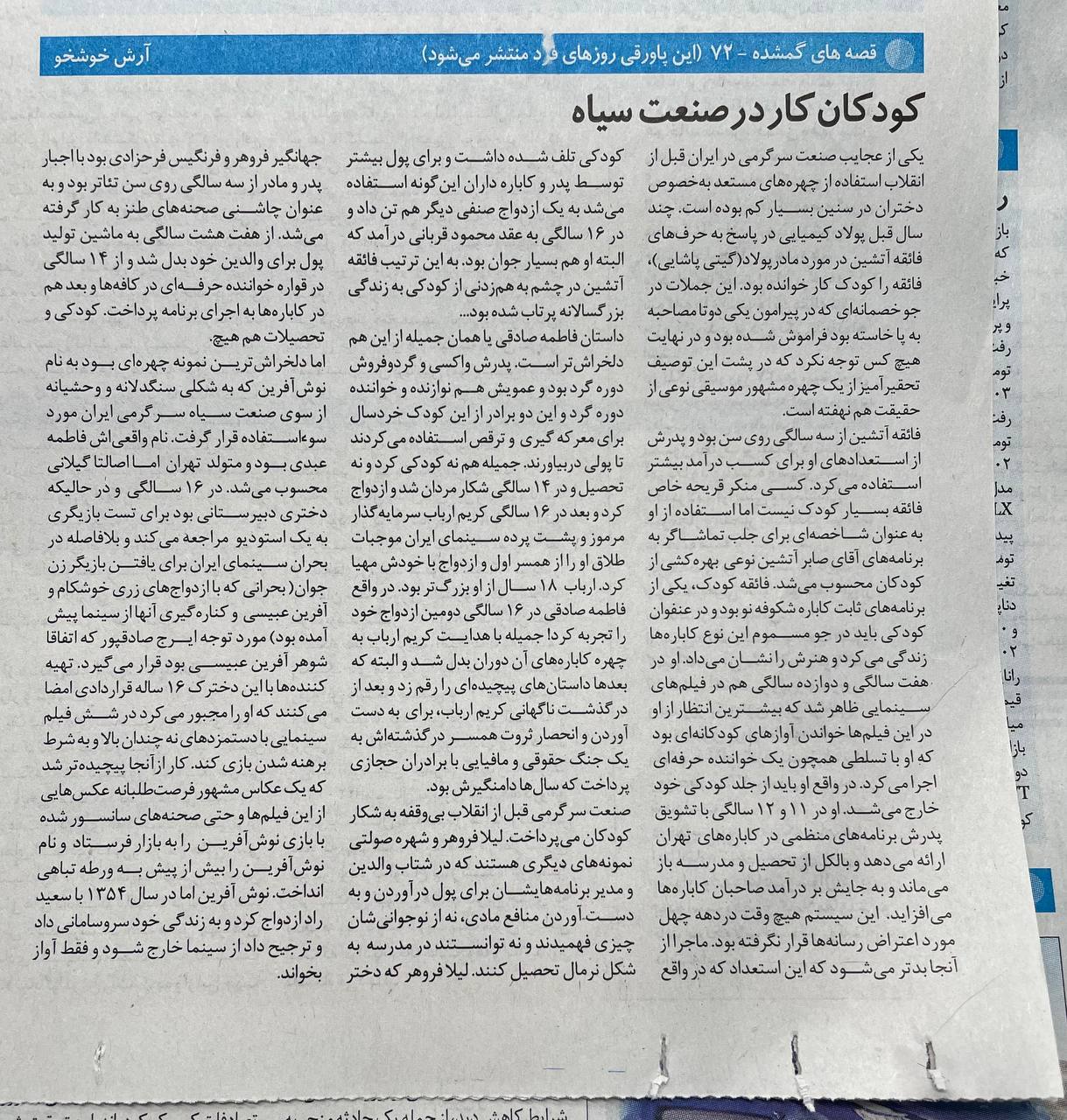 گوگوش، لیلا فروهر و نوشآفرین کودکان کار بودند گوگوش، لیلا فروهر و نوشآفرین کودکان کار بودند