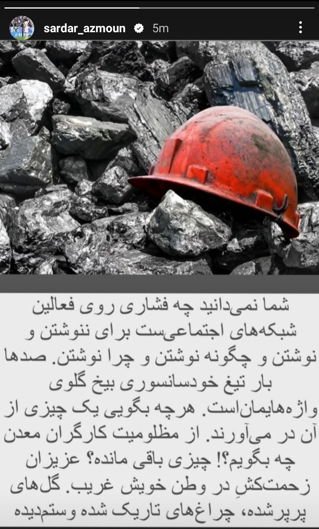 عکس/ استوری تندوتیز سردار آزمون درباره واقعه تلخ طبس: عکس/ استوری تندوتیز سردار آزمون درباره واقعه تلخ طبس: