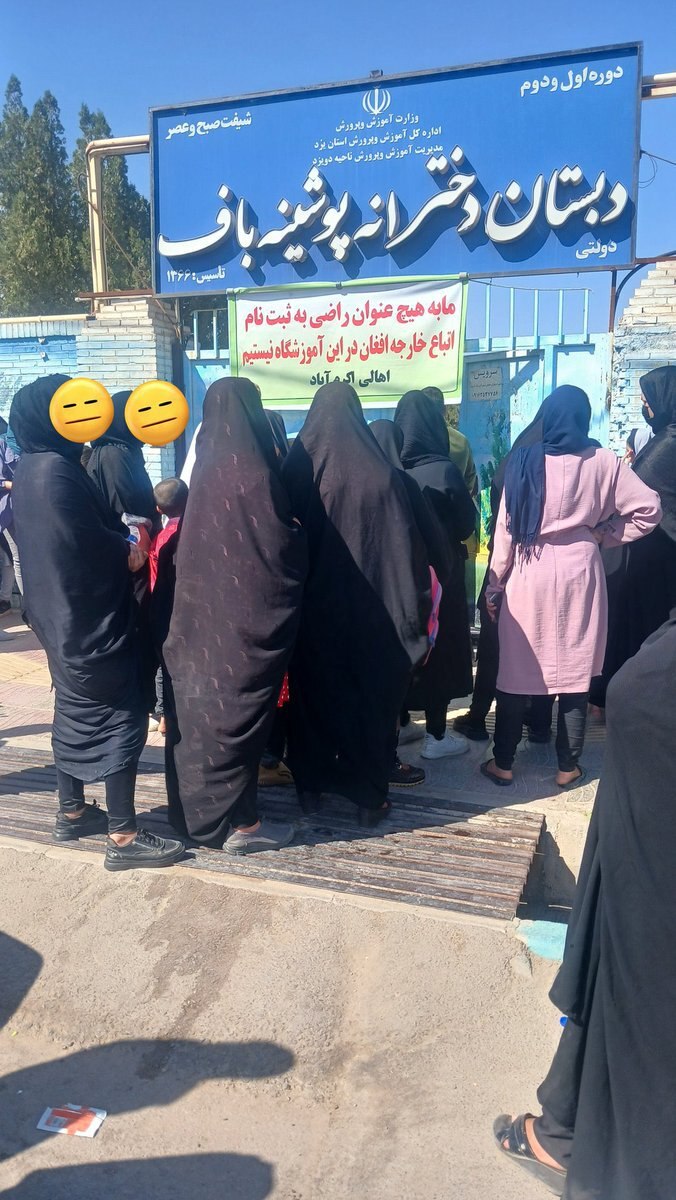 عکس/ بنر خبرساز یک مدرسه دخترانه درباره اتباع افغان