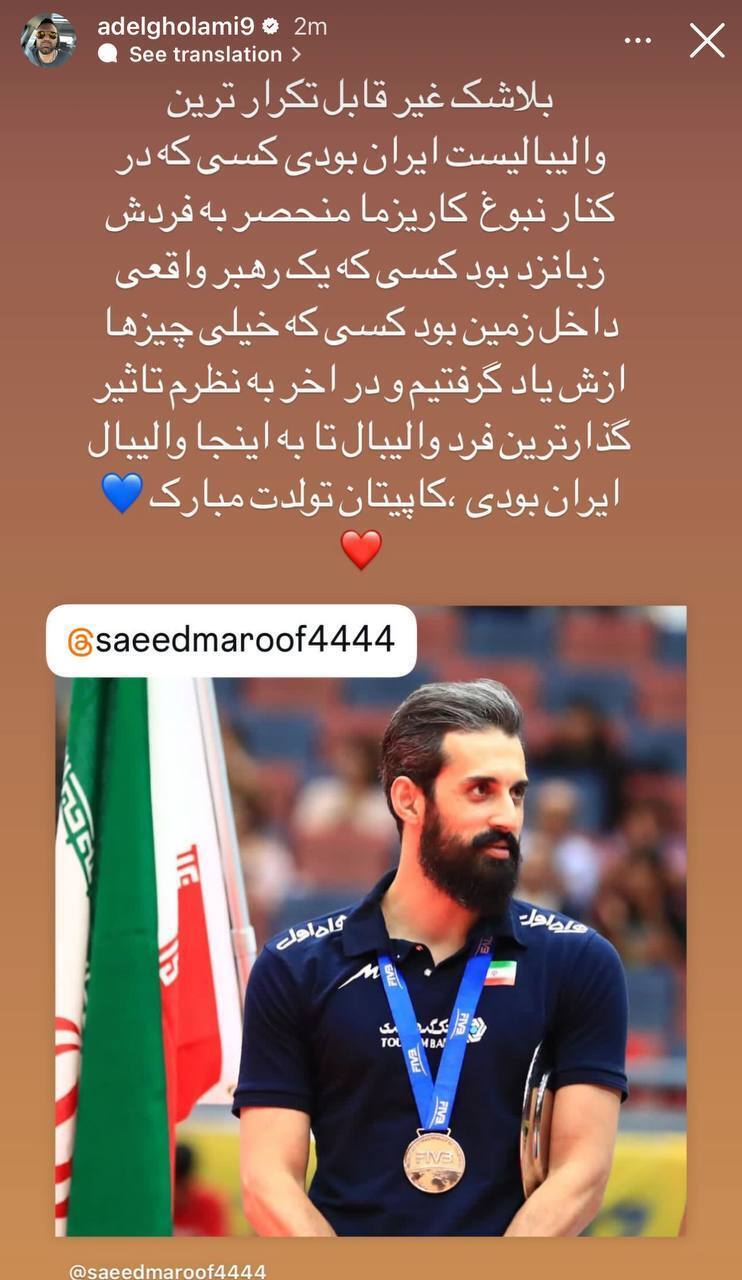 (عکس) تبریک اینستاگرامی احساسی عادل به سعید معروف (عکس) تبریک اینستاگرامی احساسی عادل به سعید معروف