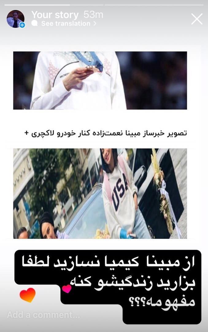 عکس/ دفاع خسروی از تصویر جنجالی مبینا نعمت زاده: از مبینا کیمیا نسازید مفهومه؟ عکس/ دفاع خسروی از تصویر جنجالی مبینا نعمت زاده: از مبینا کیمیا نسازید مفهومه؟