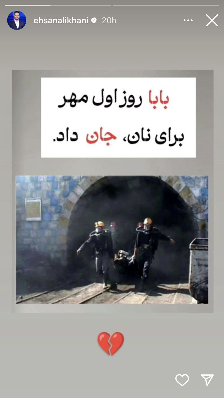 عکس/استوری غم‌انگیز احسان علیخانی درباره حادثه معدن طبس
