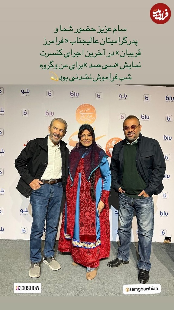 عکس/ قابه سه نفره گوهر خیراندیش، سام و فرامرز قریبیان در پشت صحنه نمایش سی صد
